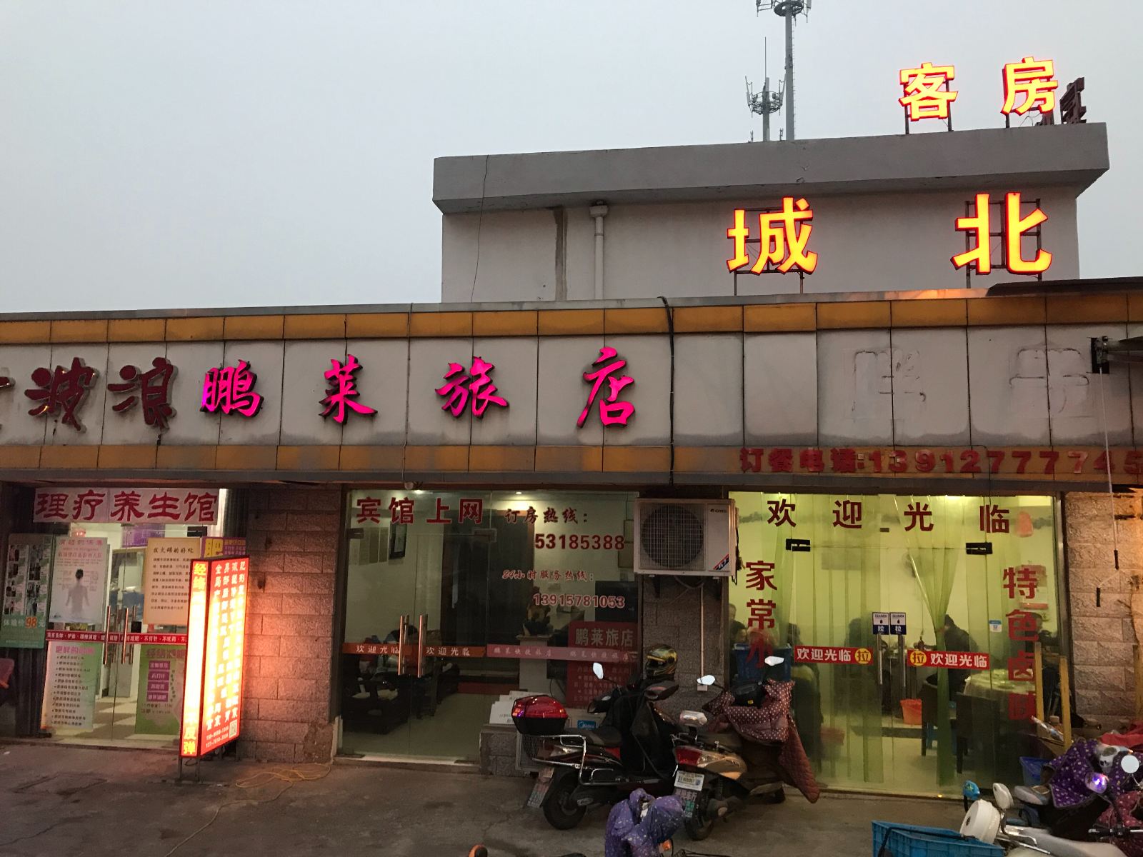 太仓鹏莱旅店