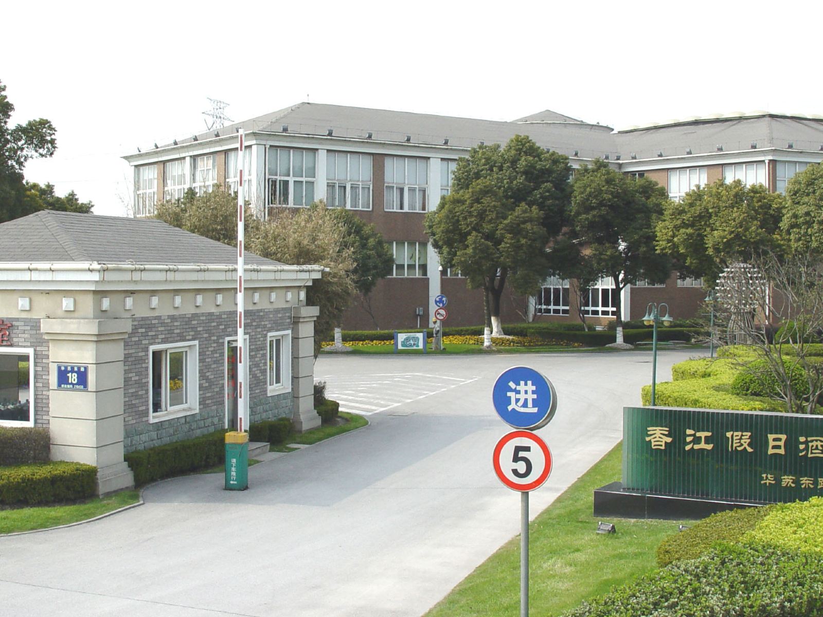 太仓香江假日酒店