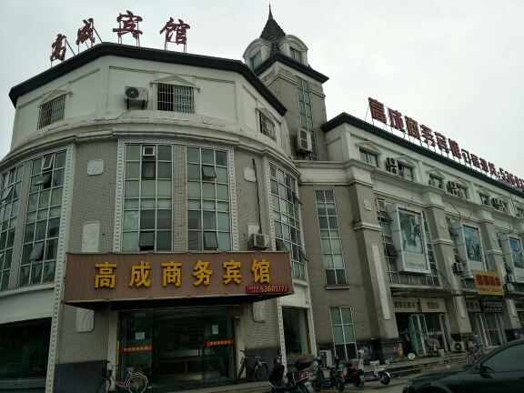 太仓高成商务宾馆