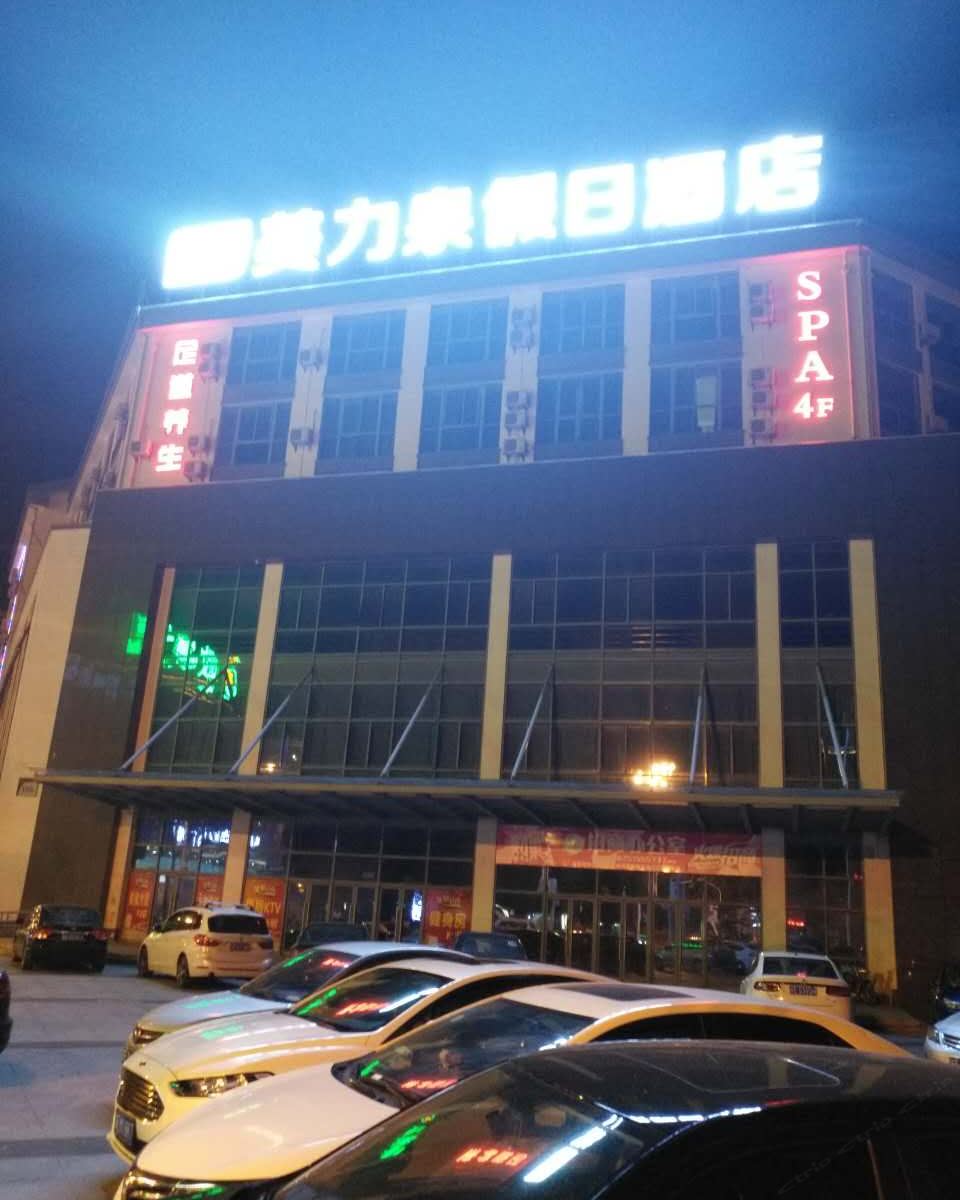 太仓美力泉假日酒店