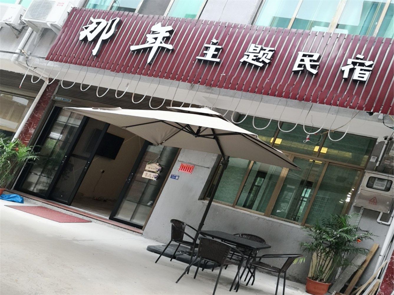 其他