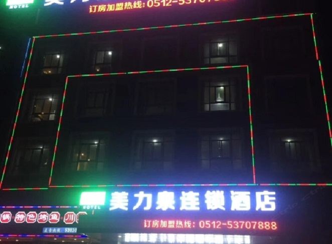 太仓美力泉连锁酒店