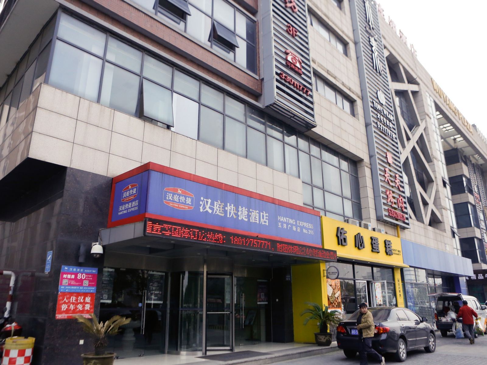 怡莱酒店(太仓五洋广场店)
