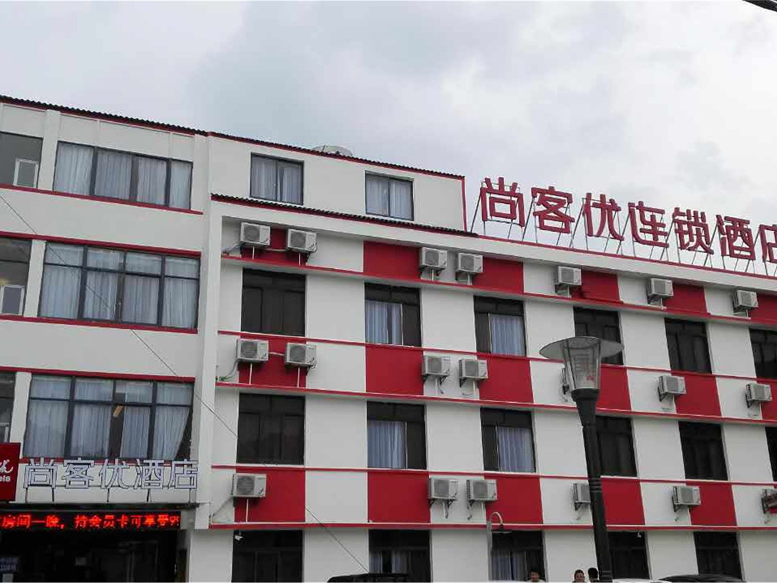 尚客优精选酒店(太仓港区浮桥店)