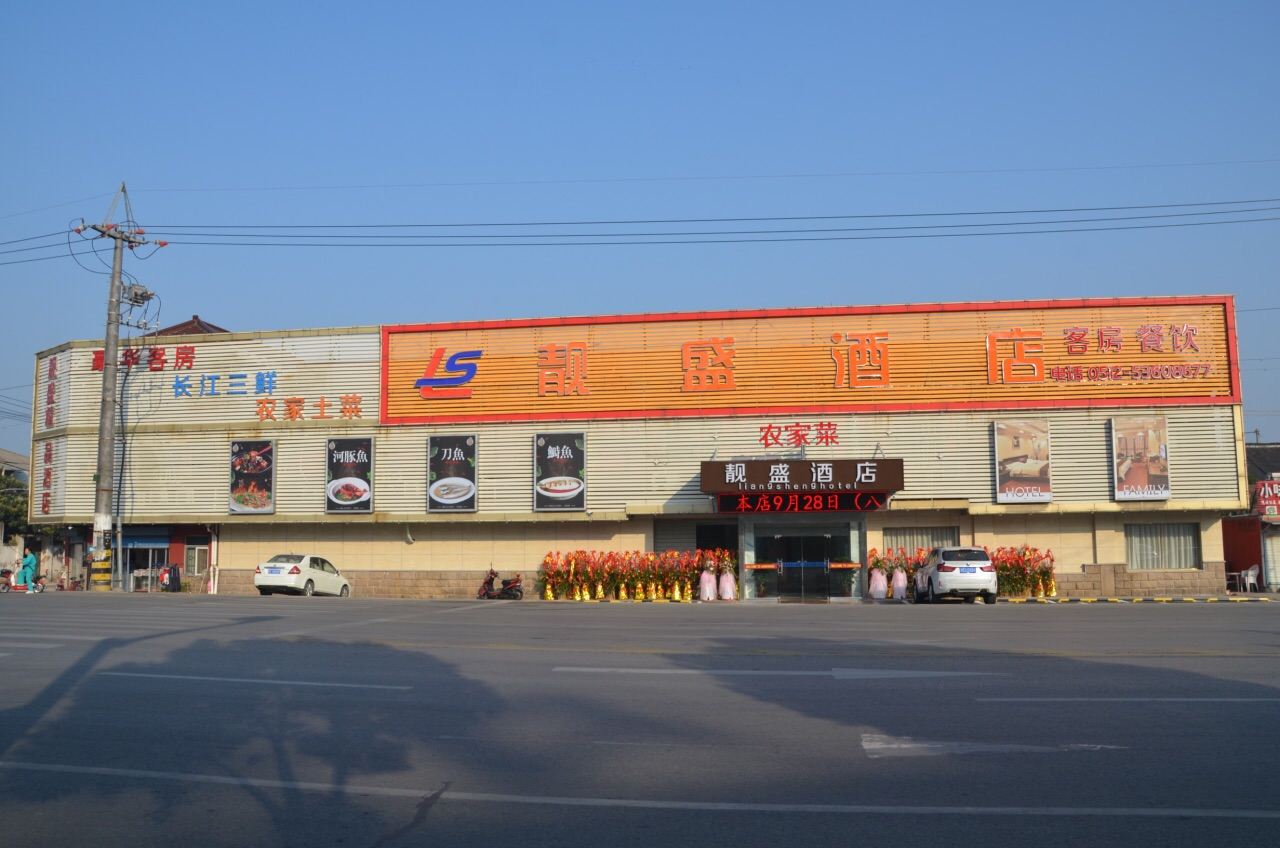 太仓靓盛酒店