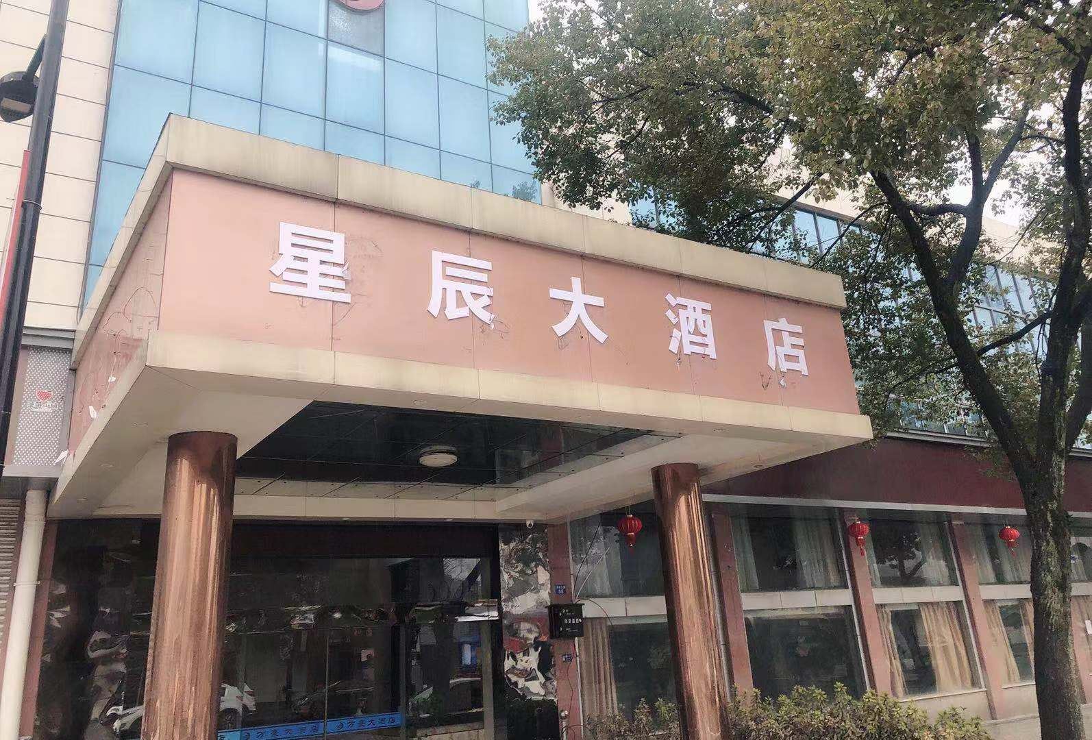 建德星辰大酒店