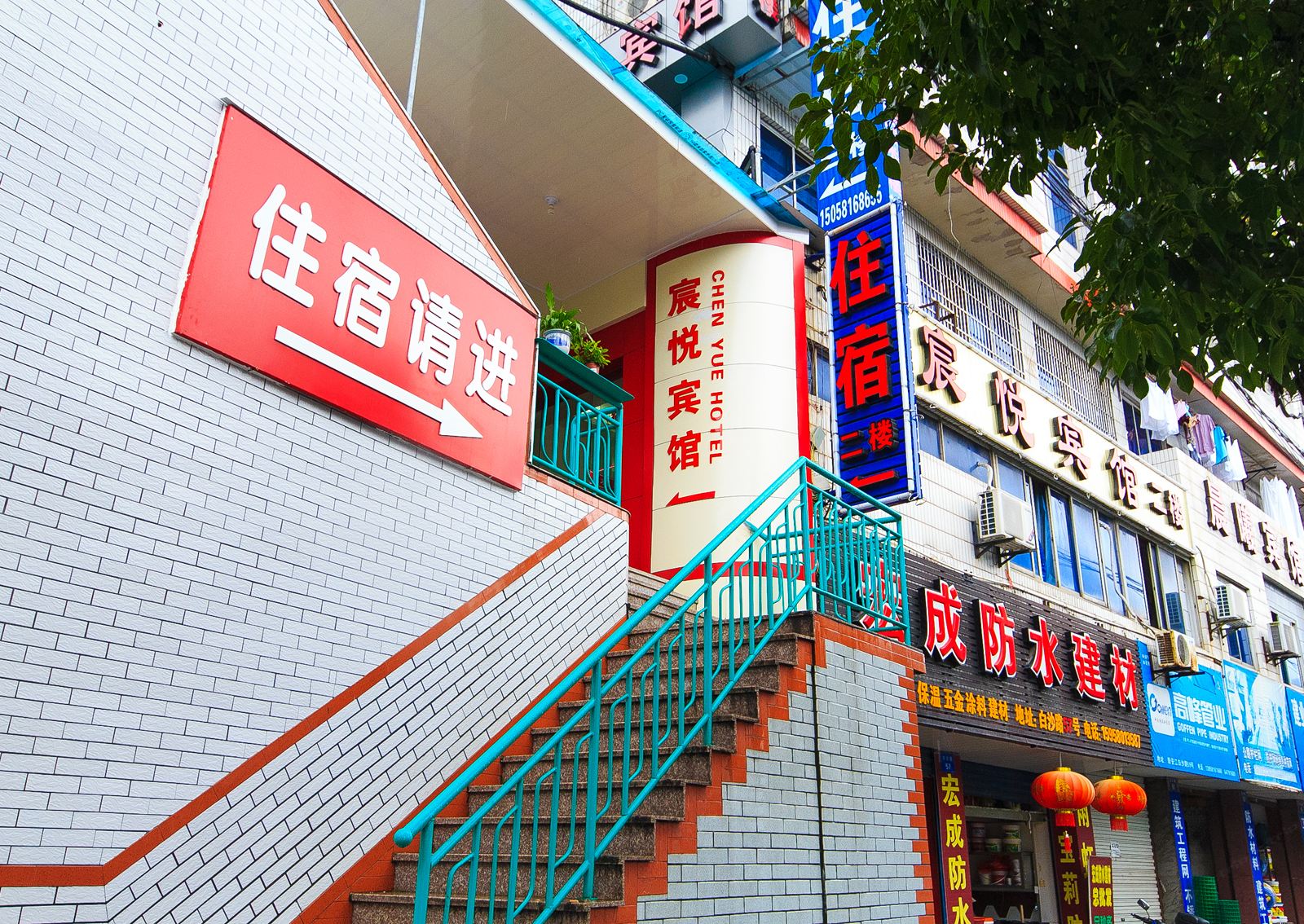 建德宸悦宾馆