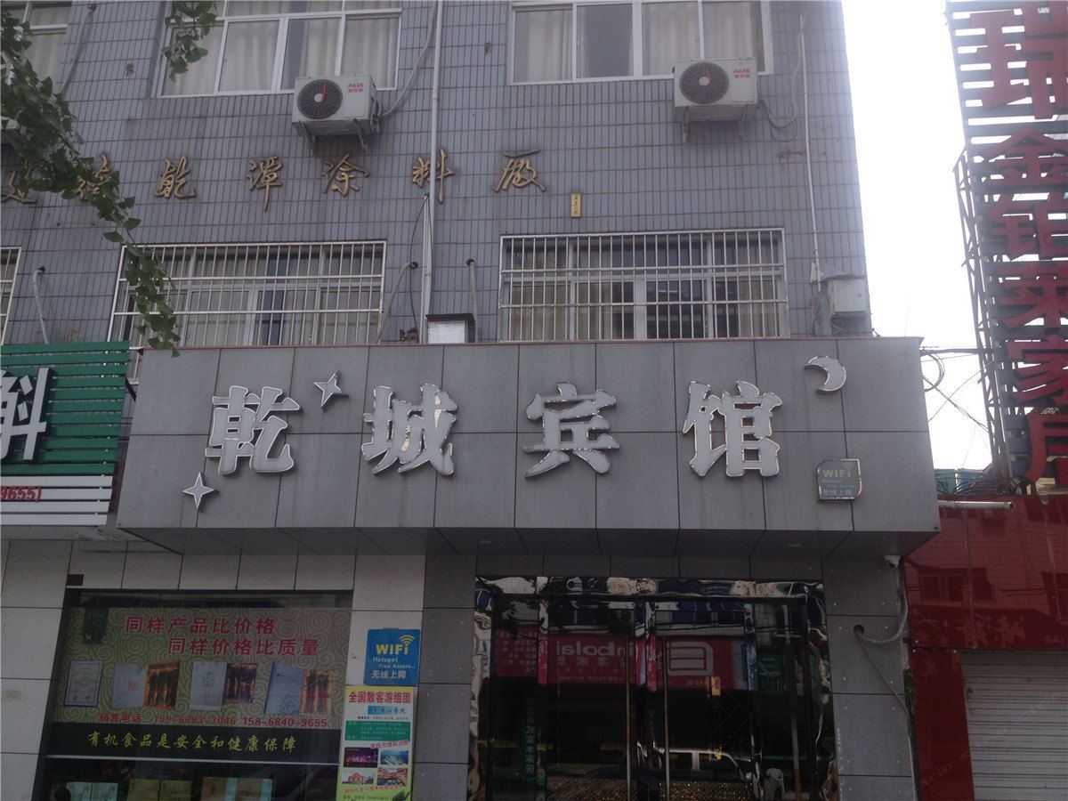 建德乾城宾馆