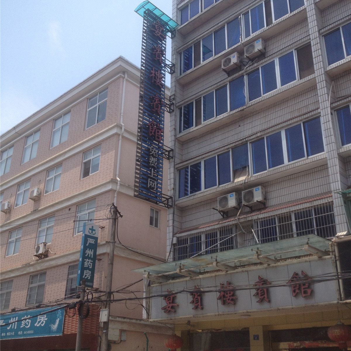 建德宴宾楼宾馆
