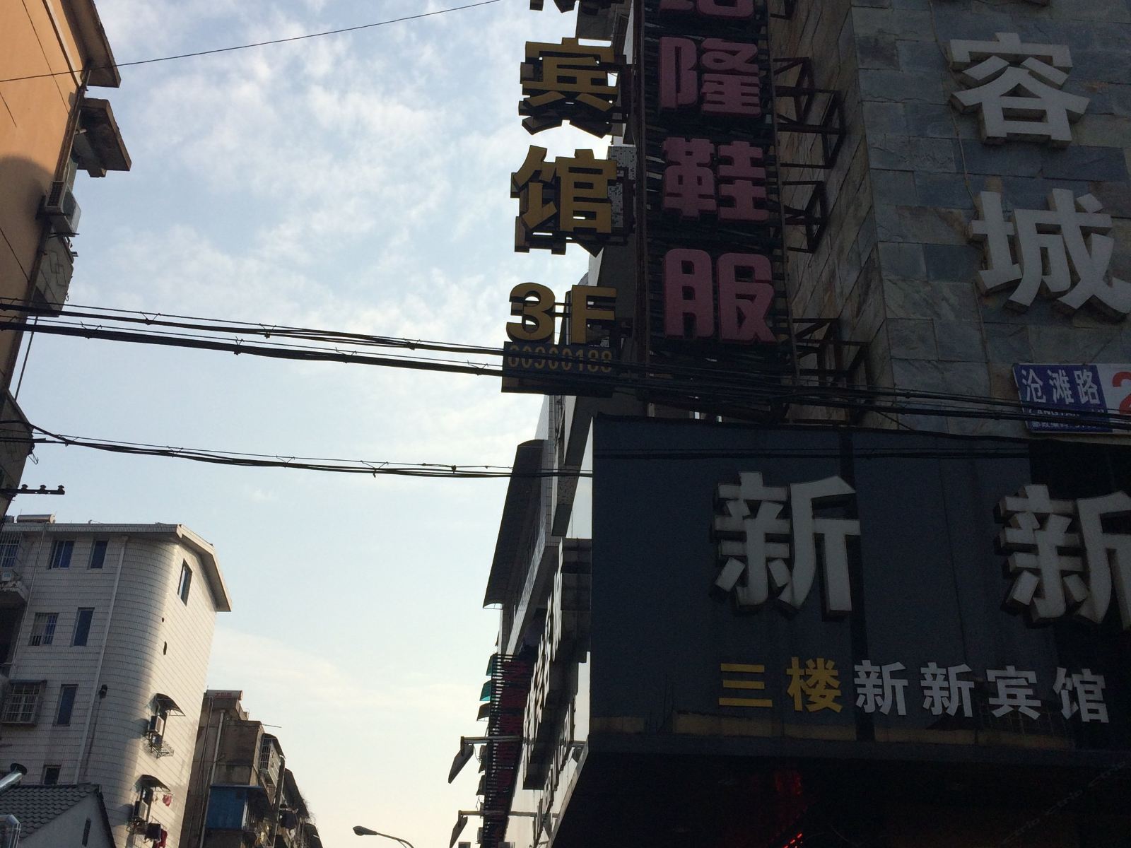 建德新新宾馆