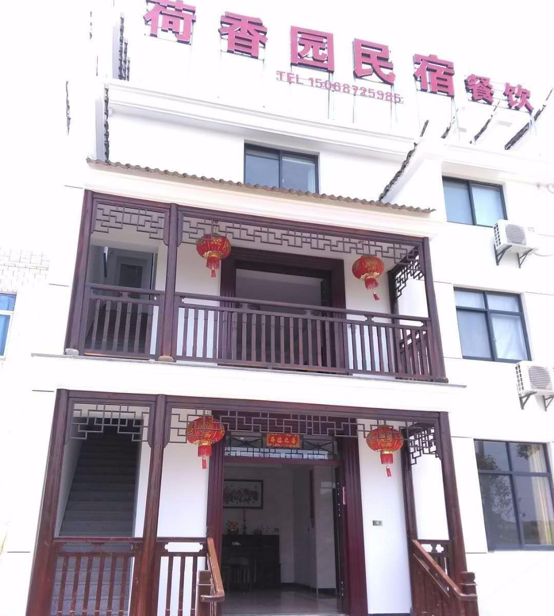 建德荷香园休闲山庄