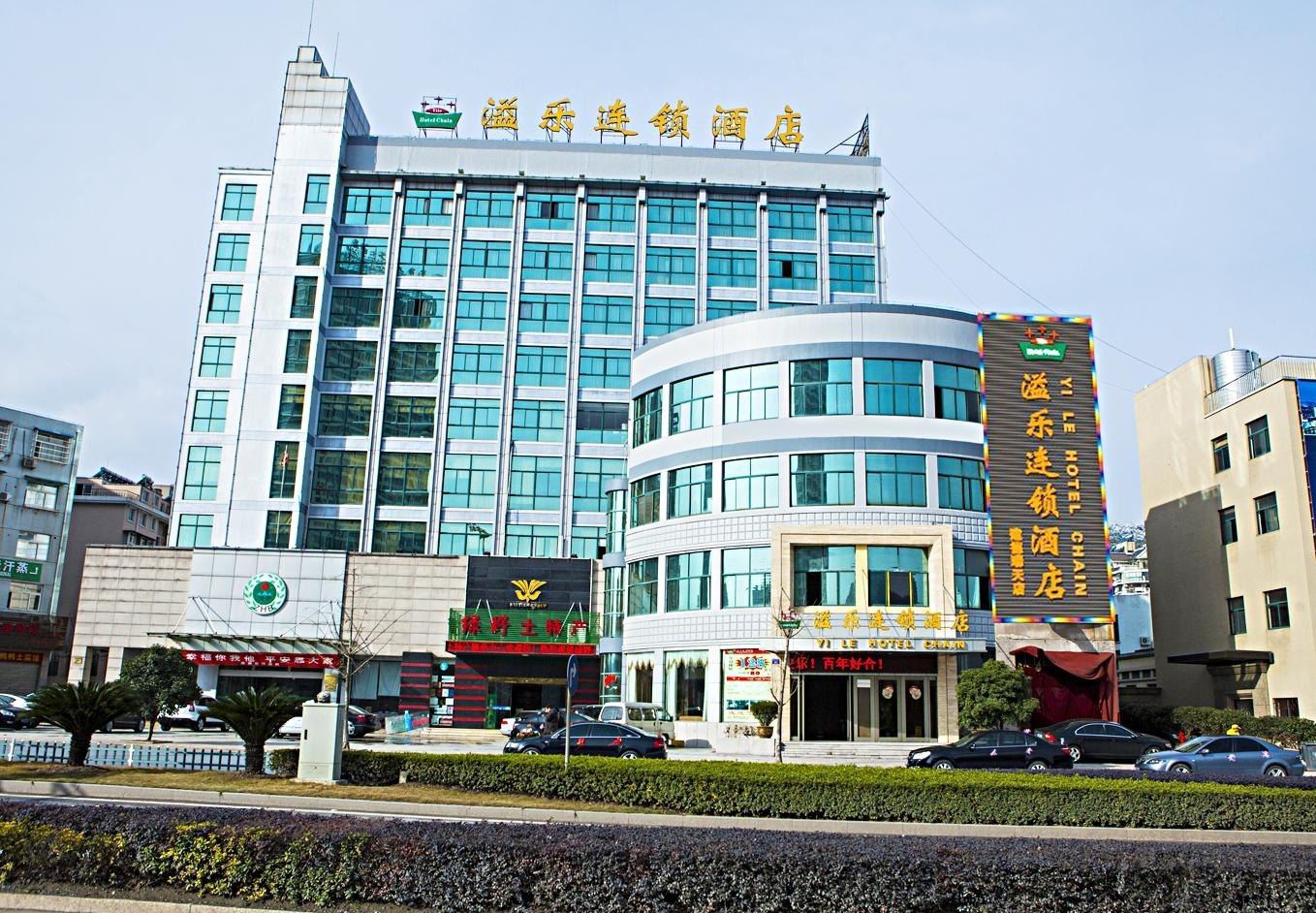 溢乐连锁酒店(建德瑞天店)