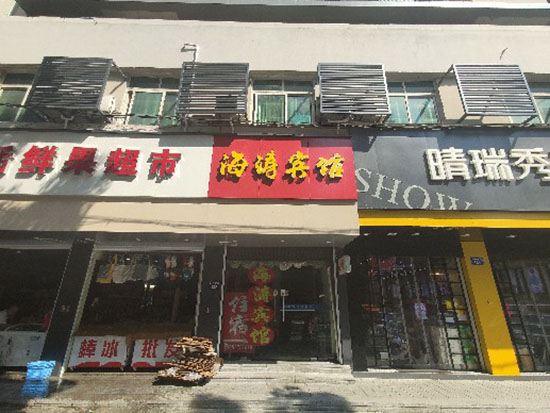 建德海涛宾馆