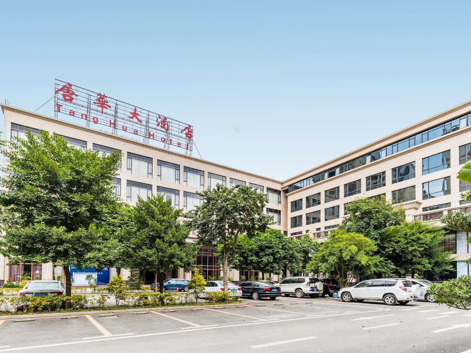 高州唐华大酒店