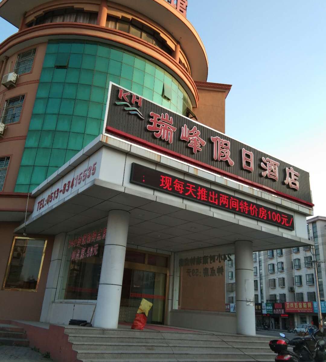 启东瑞峰假日酒店