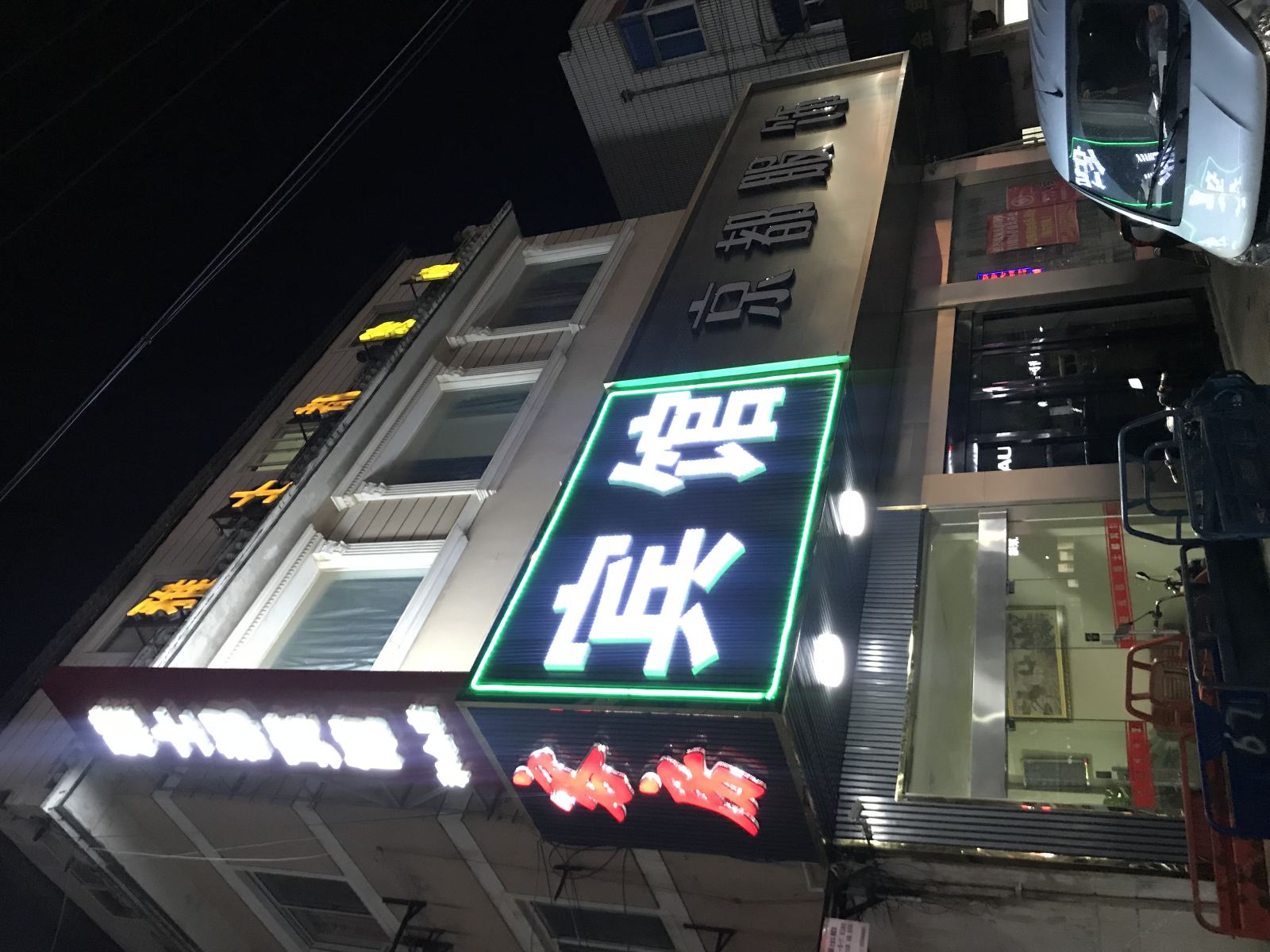 启东雅士都宾馆