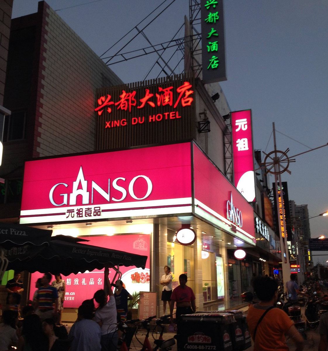 启东兴都大酒店