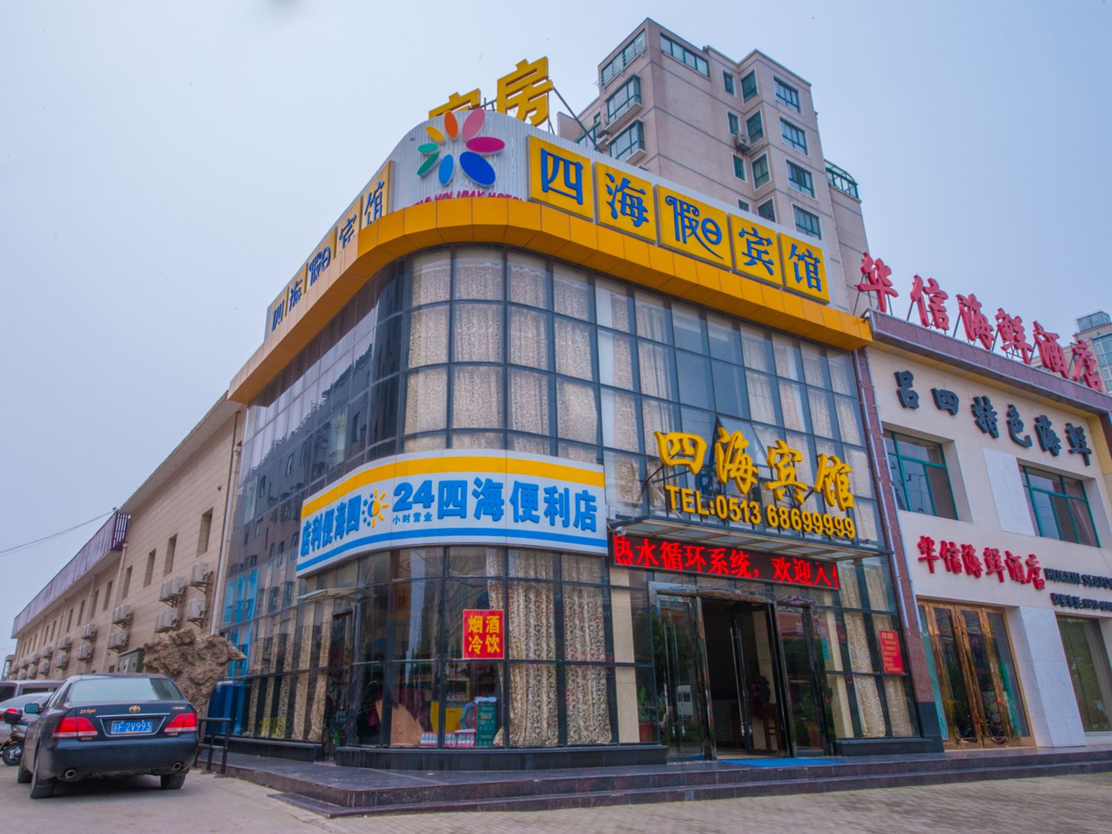 启东四海假日宾馆