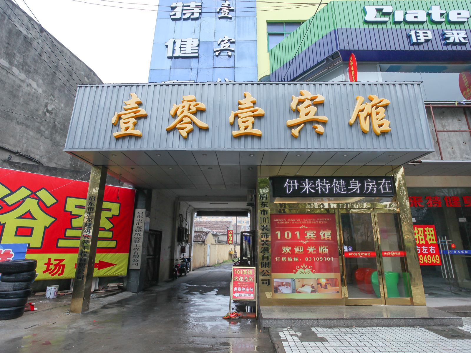 启东壹零壹商务宾馆