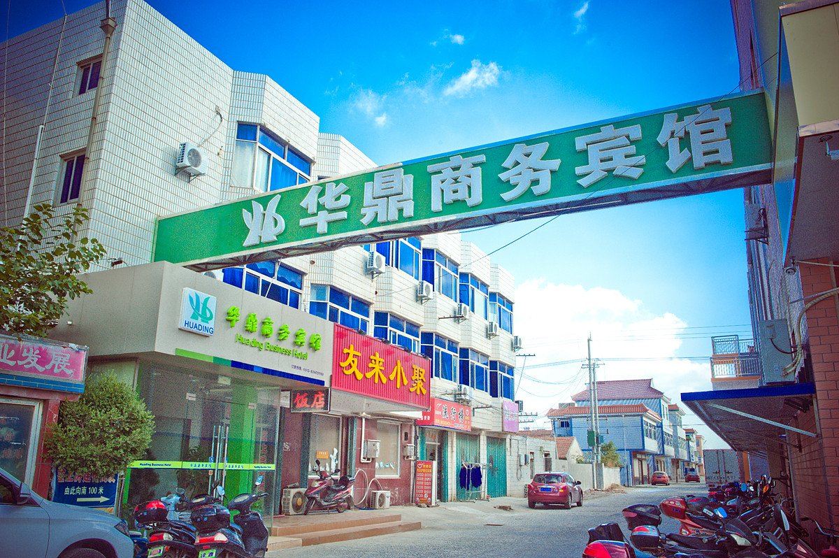 启东华鼎商务宾馆