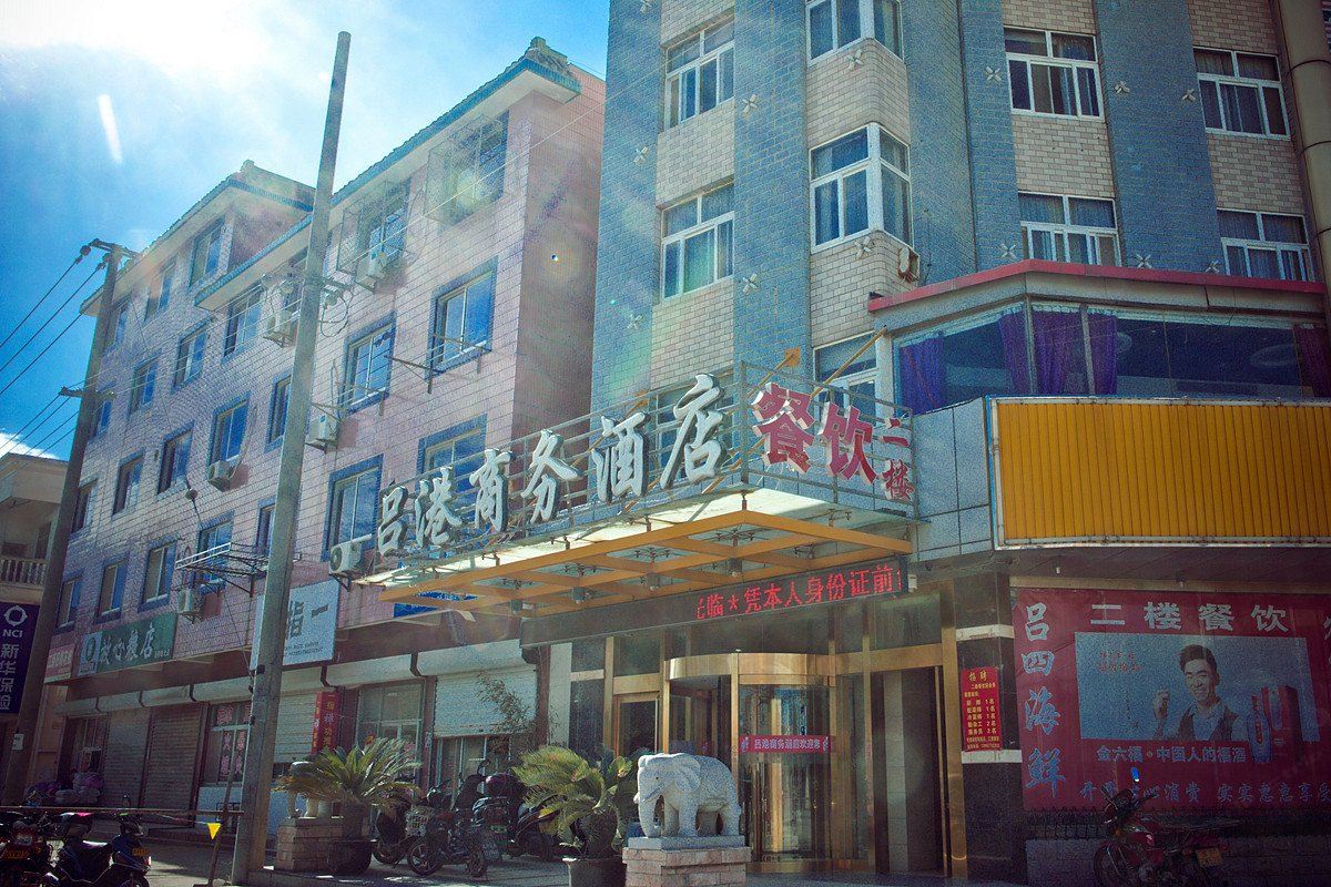 启东吕港商务酒店