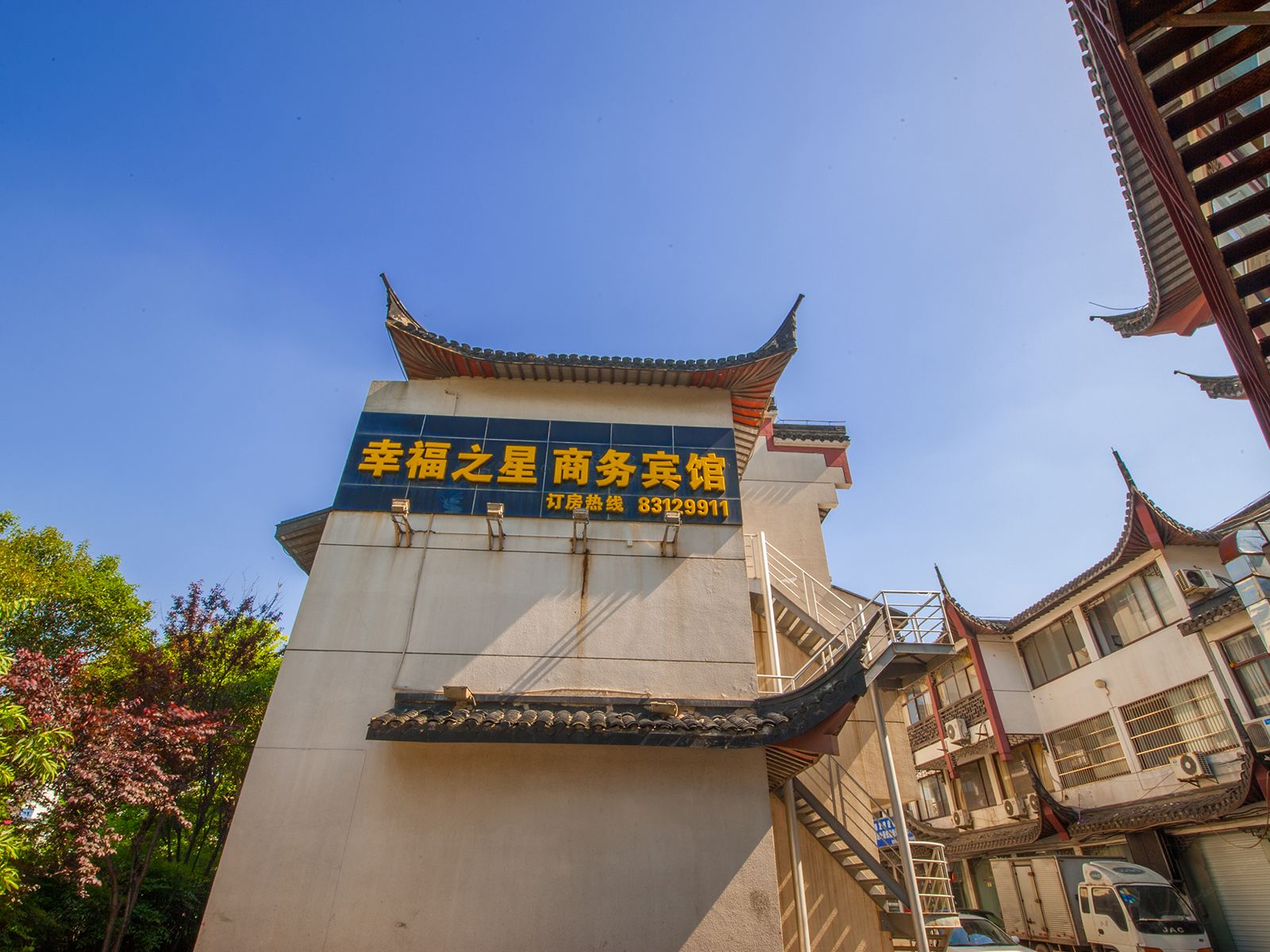 启东幸福之星商务宾馆