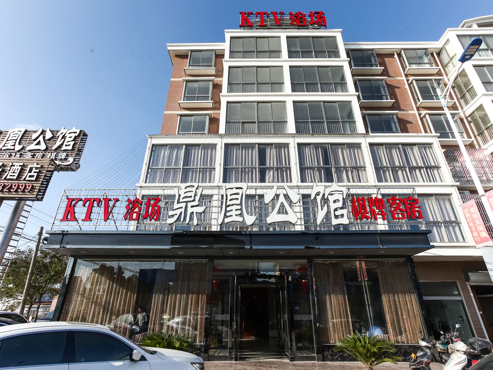 启东鼎凰公馆酒店