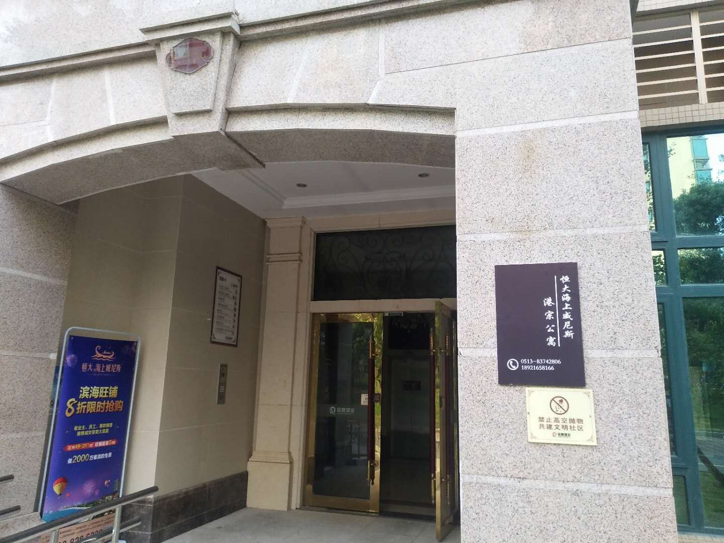 启东恒大海上威尼斯港宗公寓