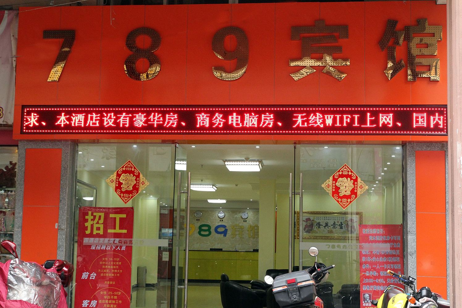 789连锁宾馆(台山天岭店)