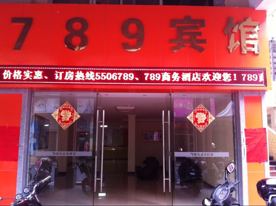 789连锁宾馆(台山城北店)