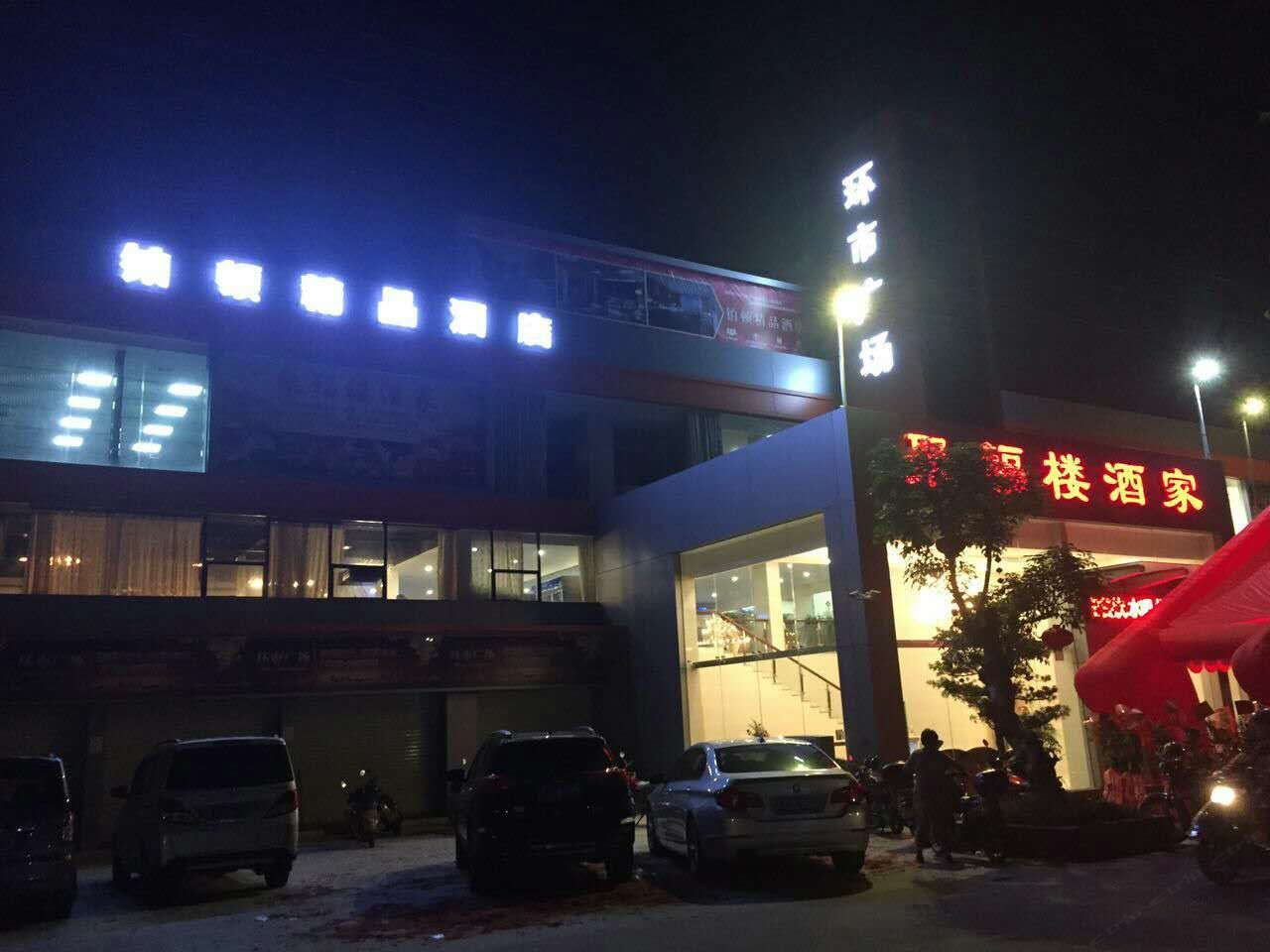 江门铂顿精品酒店