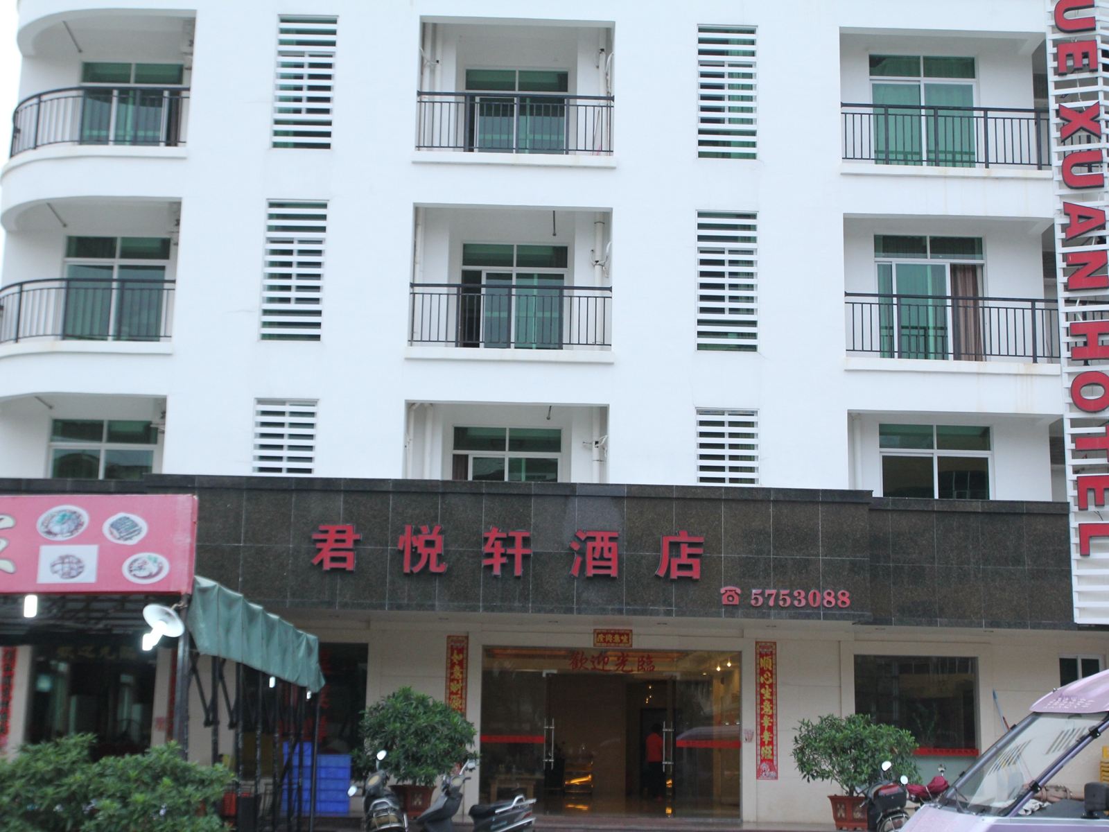 台山下川岛君悦轩酒店
