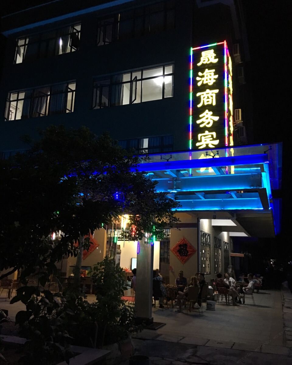 台山晟海商务宾馆