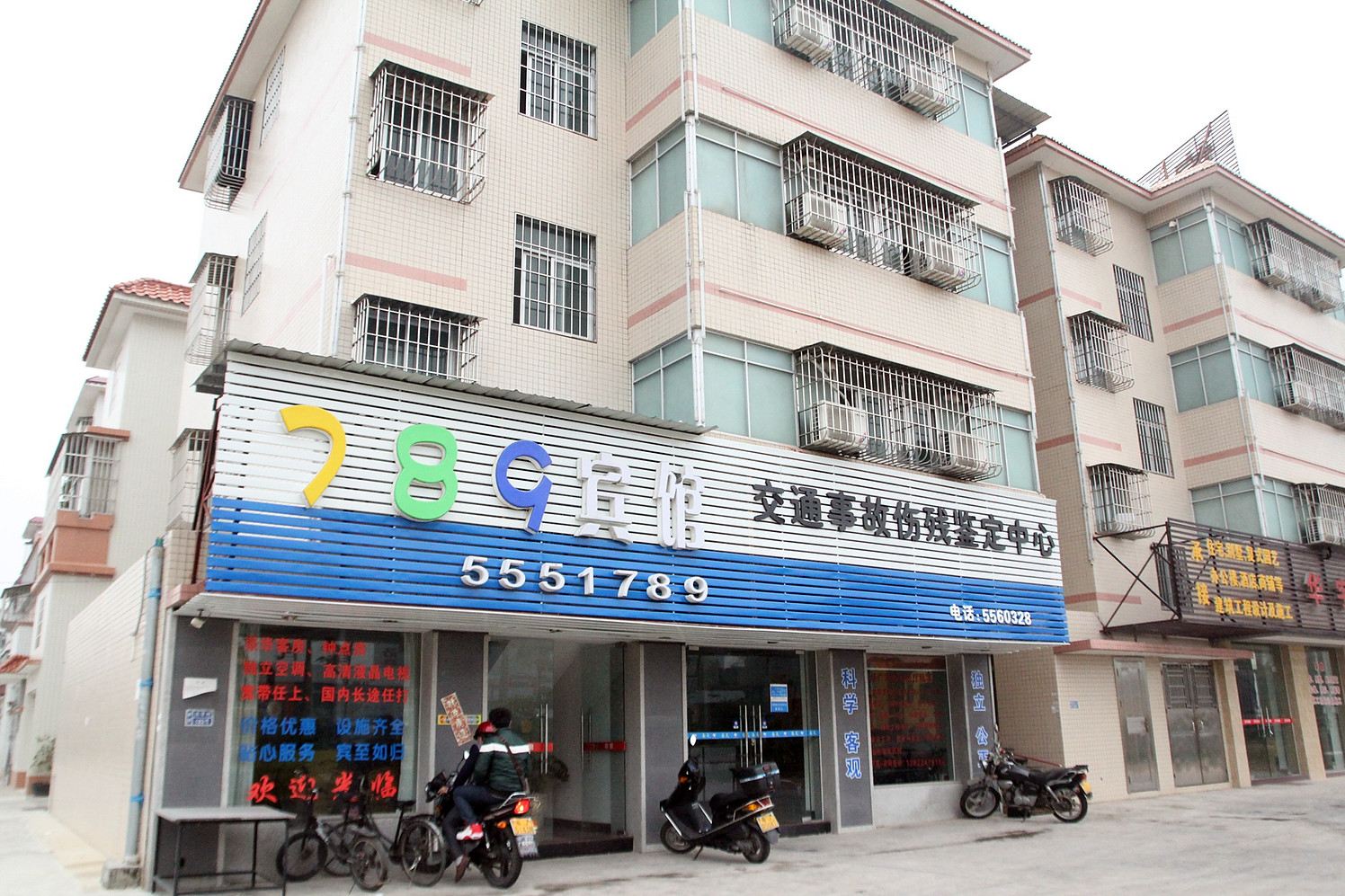 789连锁宾馆(台山南门店)