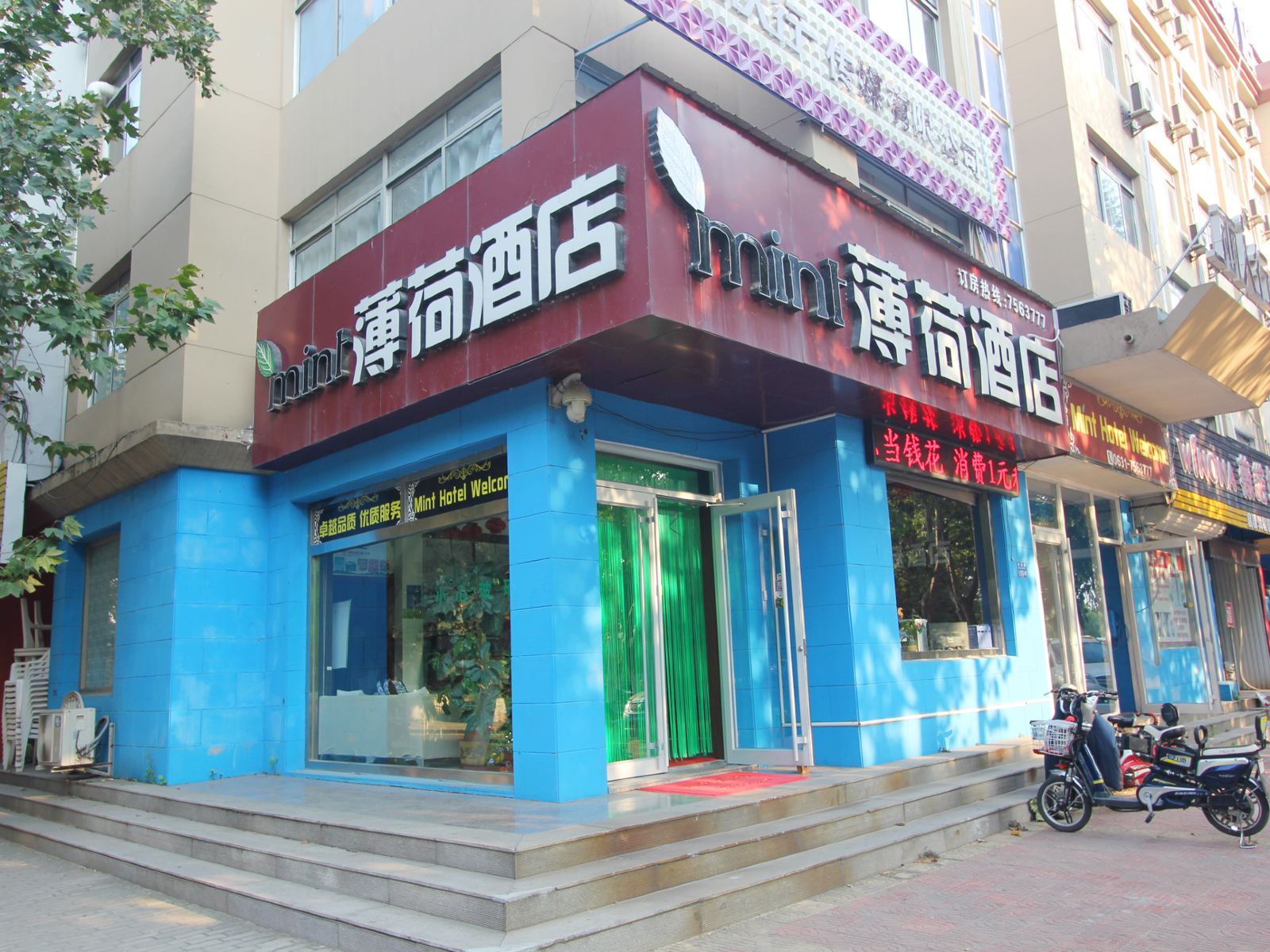 荣成薄荷酒店