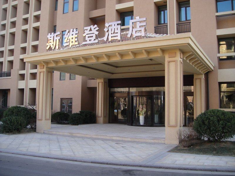 荣成斯维登度假公寓(爱莲湾)