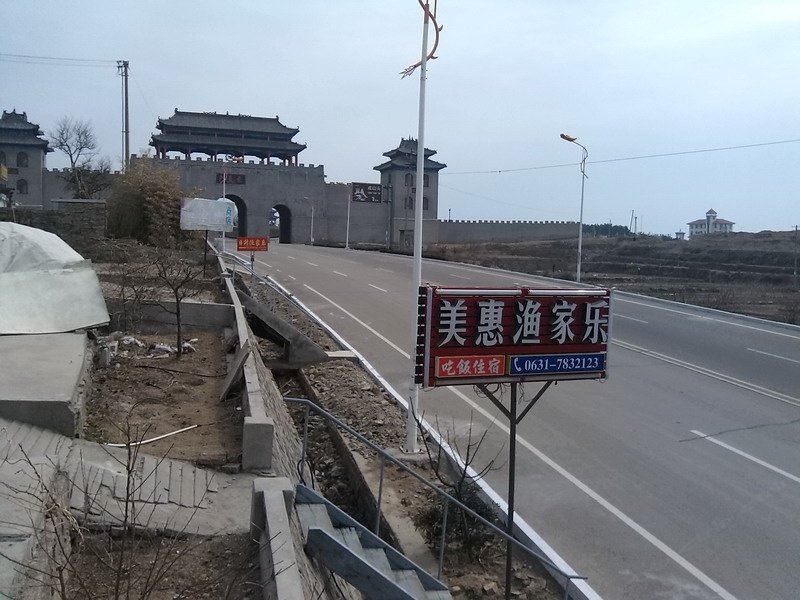荣成美惠渔家乐