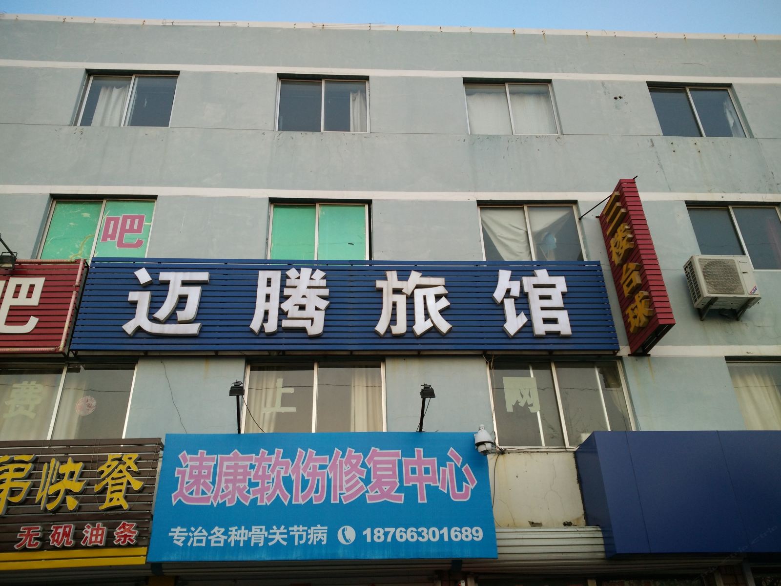 荣成迈腾旅馆