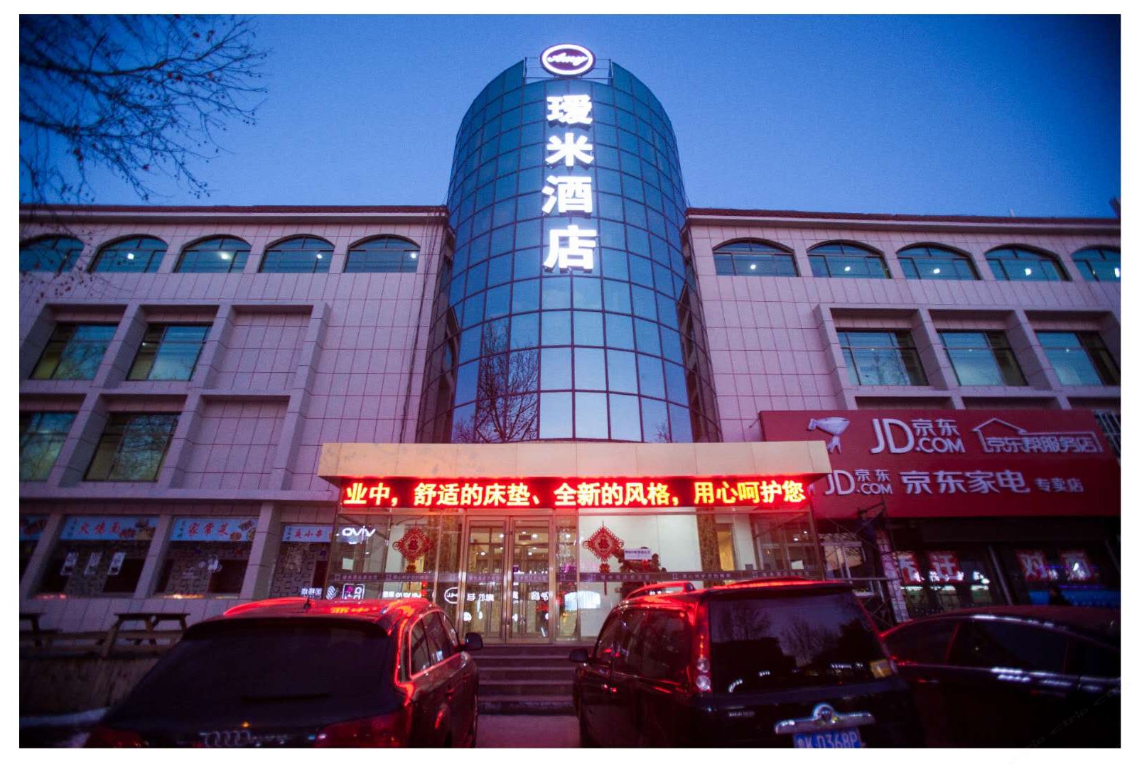 荣成瑷米酒店