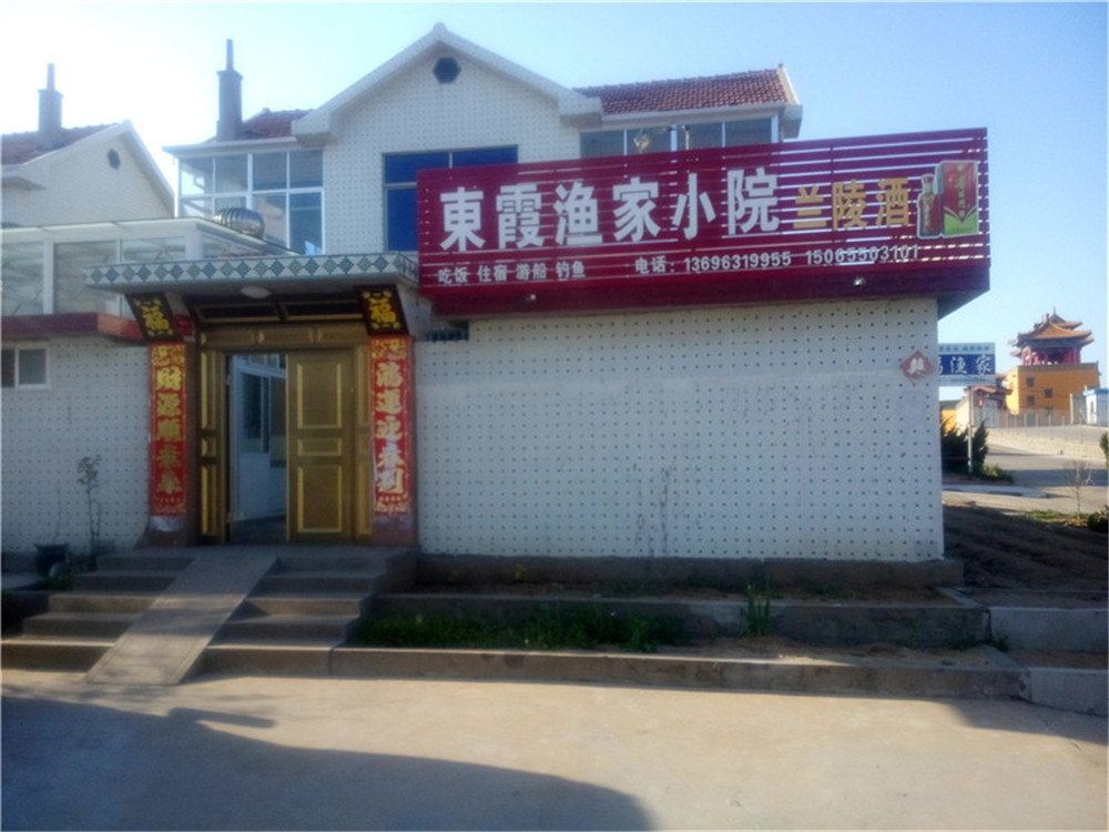 荣成东霞渔家小院