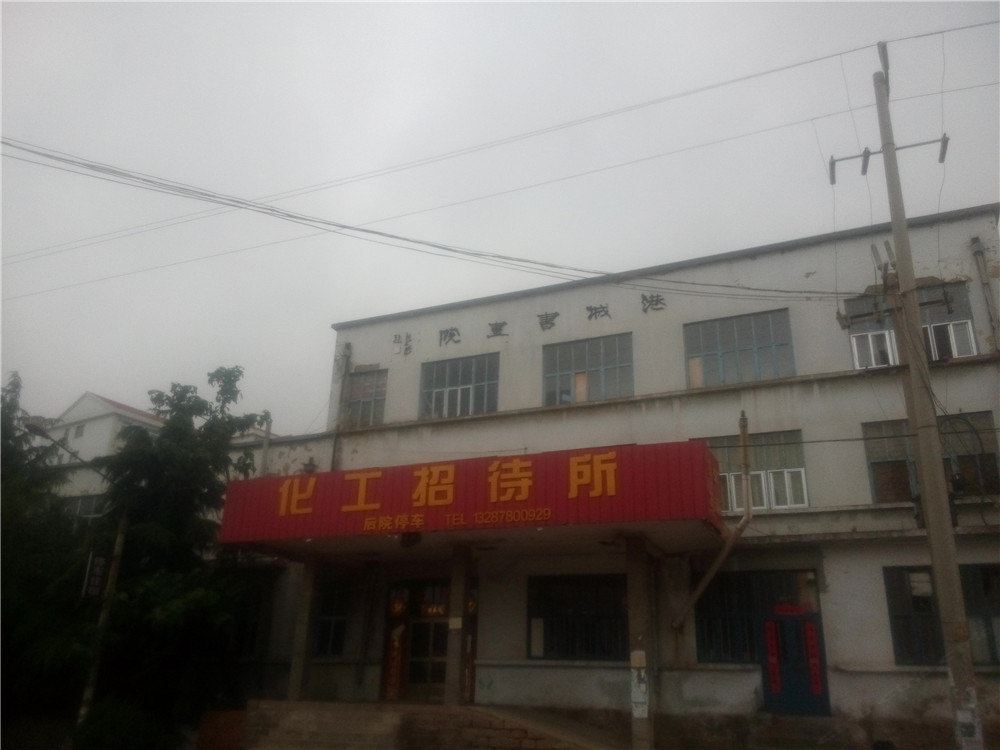 荣成化工招待所