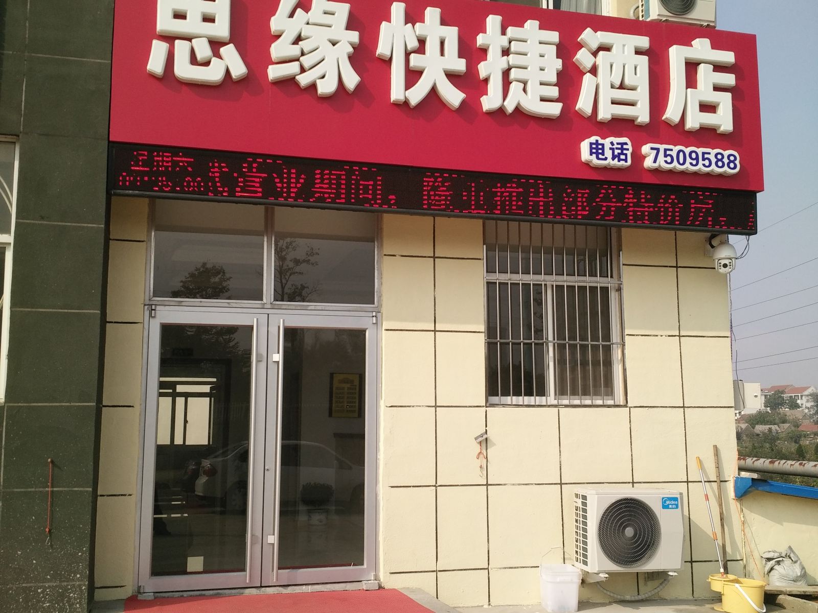 荣成思缘快捷酒店