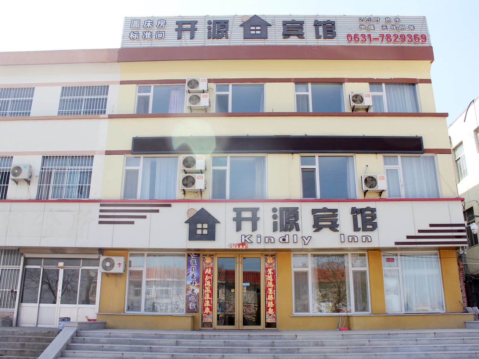 荣成开源宾馆