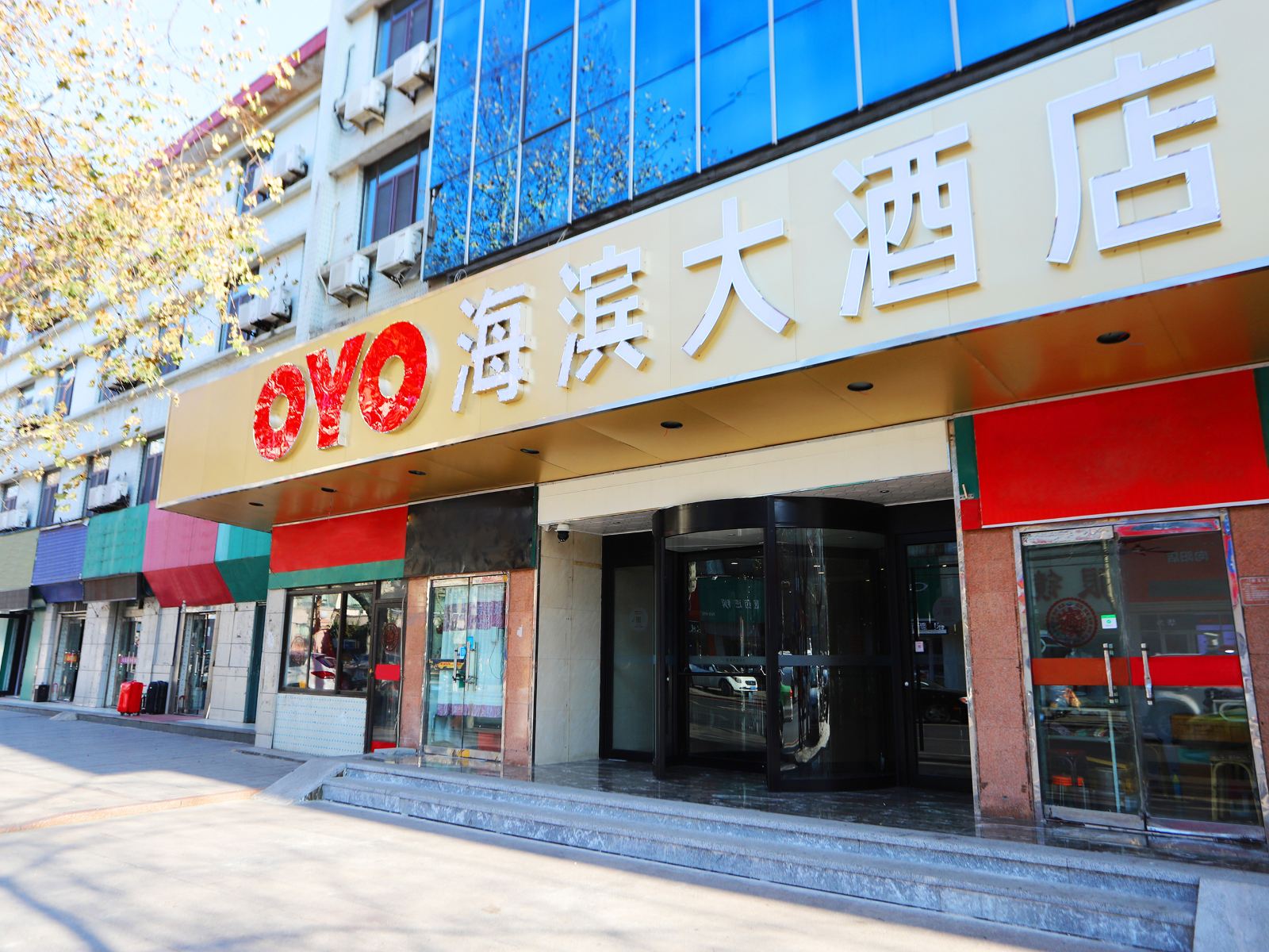 海滨大酒店(荣成黄海南路店)