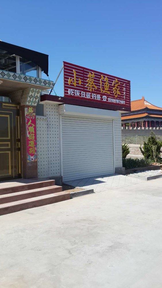 荣成小蔡渔家乐渔家乐