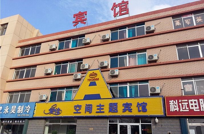 荣成安公馆时尚主题宾馆