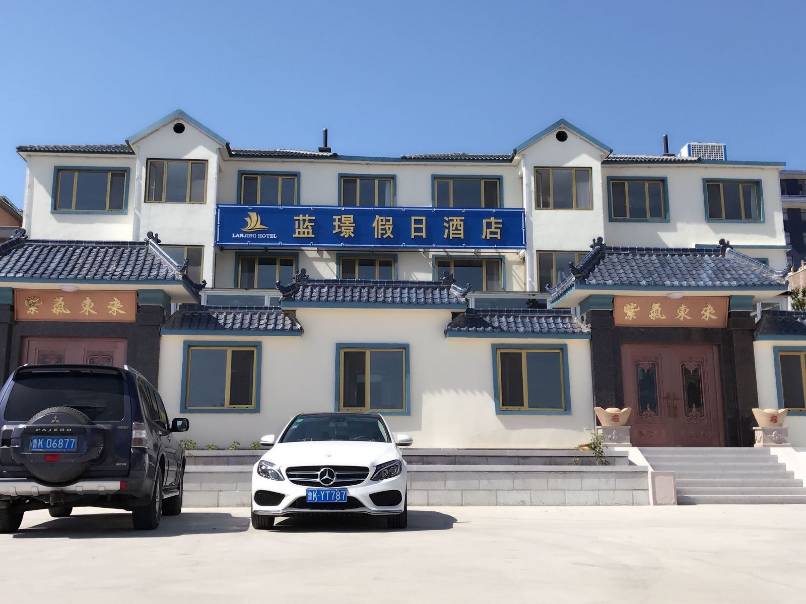 威海蓝璟假日酒店