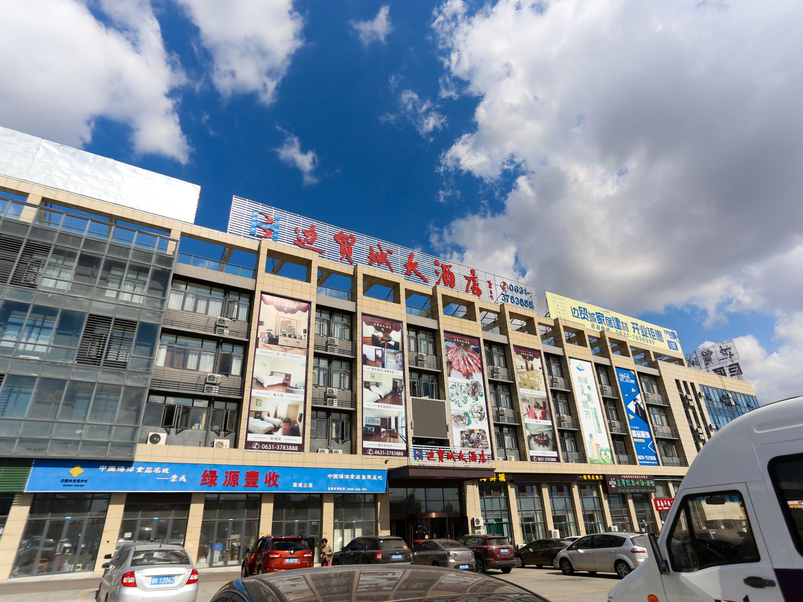 荣成边贸城大酒店