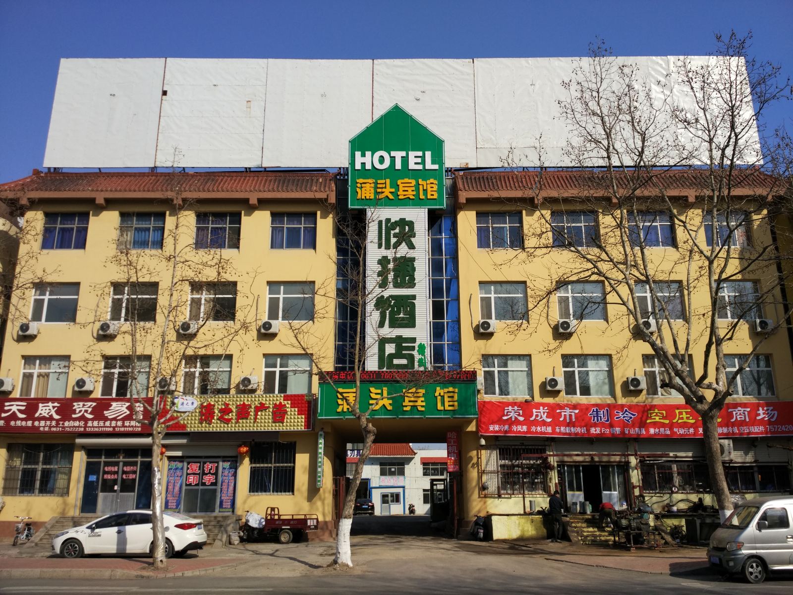 荣成蒲头宾馆