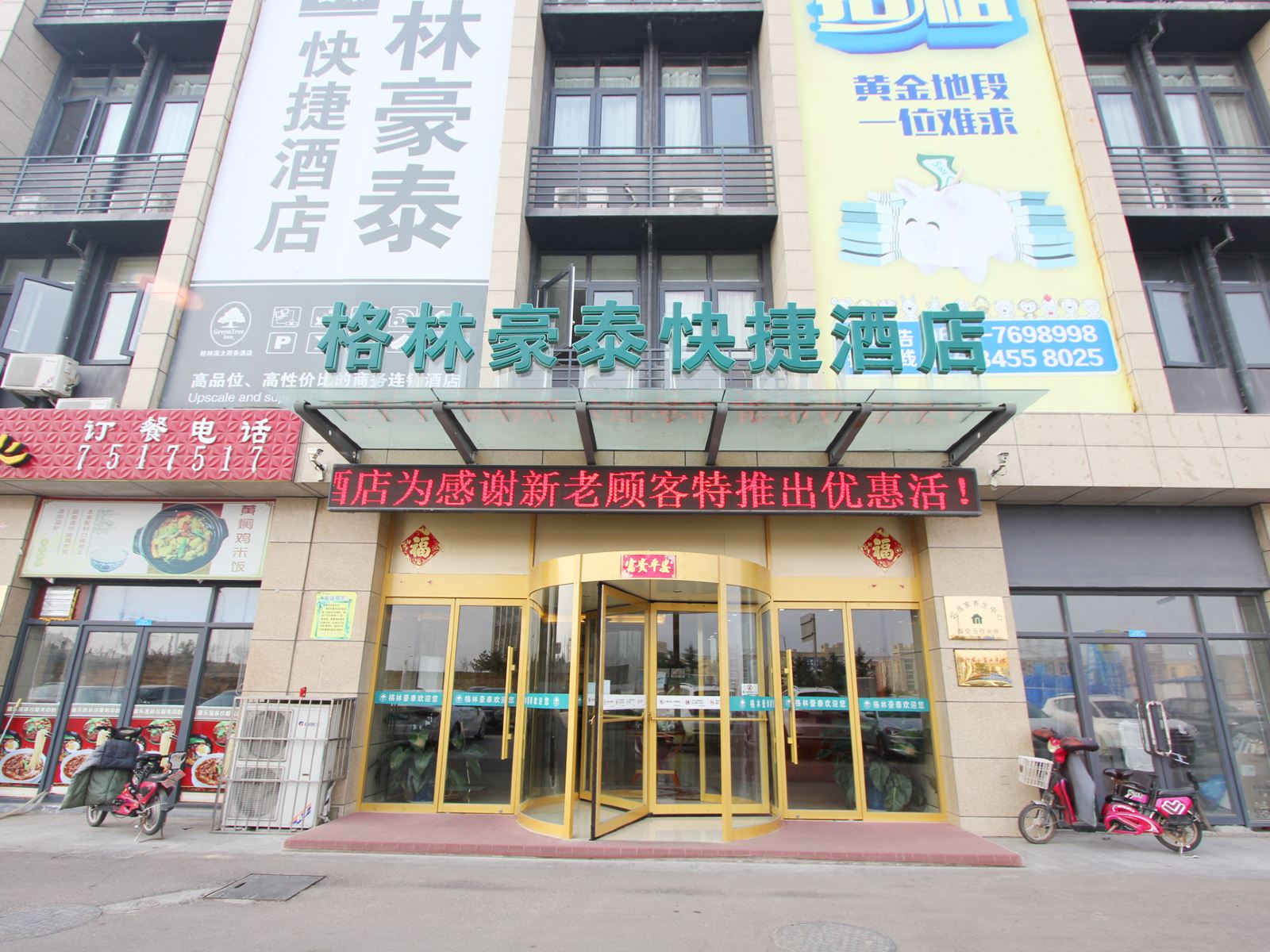 格林豪泰(荣成汽车站中韩边贸城店)